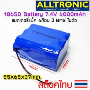 ถ่านชาร์จ 18650 7.4V 6000mAh battery แบบแพคถ่าน 6 ก้อน มีวงจร BMS ในตัว ใช้กับ ไฟโซลาเซลล์ ลำโพงบลูทูช บางรุ่น 6000ma