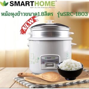 SMARTHOME หม้อหุงข้าว มีซึ้ง ขนาด 1.8 ลิตร รุ่น SRC-1803