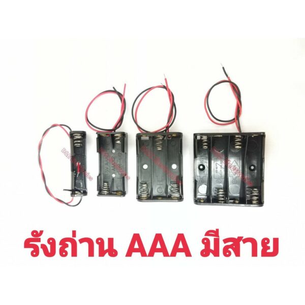 รังถ่าน 3A(AAA) (1 ชิ้น / ออเดอร์) *รุ่นประหยัด*