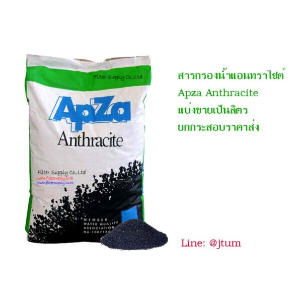 สารกรอง แอนทราไซต์ Apza Anthracite FoodGread แบ่งขายเป็นลิตร ก่อนสั่งซื้อสอบถามก่อนสั่ง***ปริมาณ 1 ลิตร**