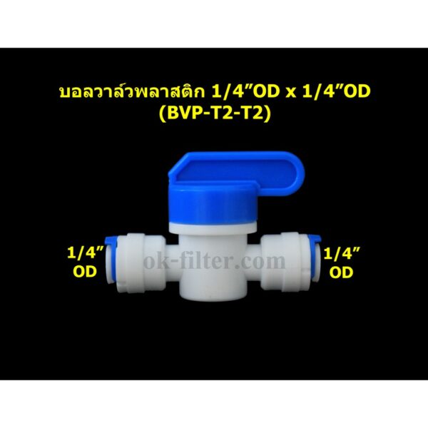 บอลวาล์วพลาสติก ท่อ 1/4 นิ้ว OD x ท่อ 1/4 นิ้ว OD