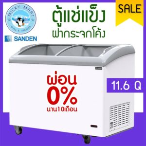 ตู้แช่กระจกโค้ง ความจุ 330 ลิตร /11.67 คิว รุ่น SNC-0355 ยี่ห้อ SANDEN INTERCOOL