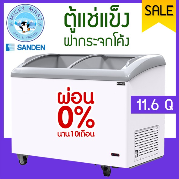 ตู้แช่กระจกโค้ง ความจุ 330 ลิตร /11.67 คิว รุ่น SNC-0355 ยี่ห้อ SANDEN INTERCOOL