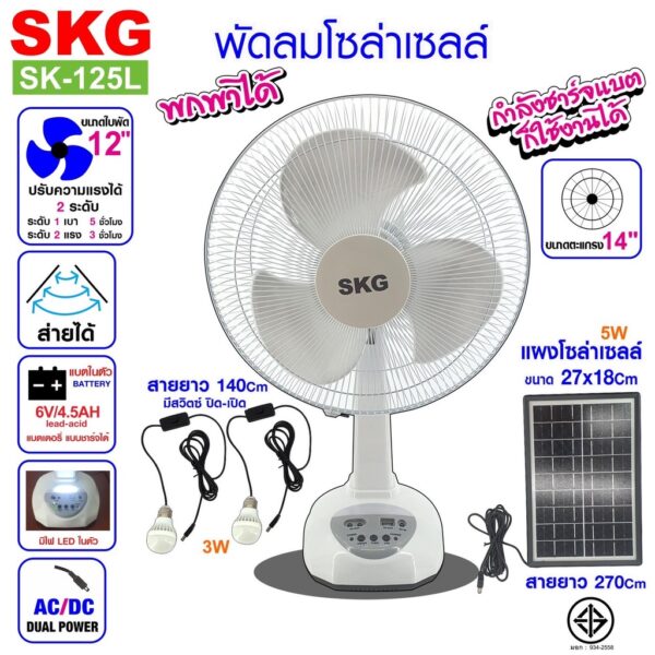 SKG พัดลมโซล่าเซลล์ สามารถตั้งโต๊ะ ตั้งแคมป์ พกพาสะดวก ใช้นอนนาได้ รุ่น AV-1000 สีขาว