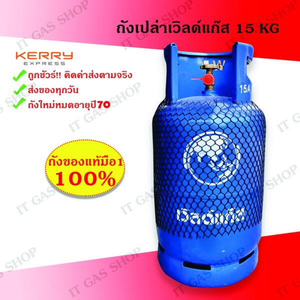 ถังเปล่าเวิลด์แก๊ส15kg เวิลด์แก๊ส ถังใหม่ ไม่มีน้ำแก๊ส ถังแก๊ส15กก.