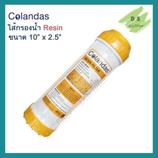 ไส้กรองน้ำ Resin Colandas ขนาด 10 นิ้ว