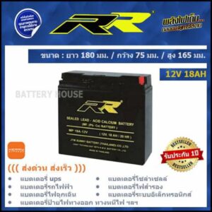 แบต UPS แบตเตอรี่ไฟฉุกเฉิน 12v 18AH ยี่ห้อ RR