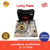 Luckyflame  เตาแก๊สปิคนิครุ่น LF-90SD(ไม่มีแก๊ส)