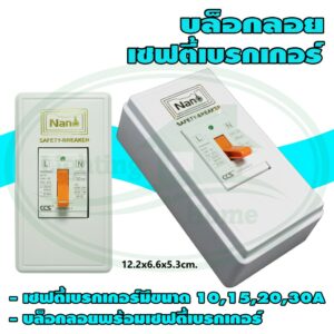 กล่อง เบรกเกอร์ 401 พร้อม เซฟตี้ เบรกเกอร์ (G-11)