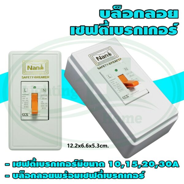 กล่อง เบรกเกอร์ 401 พร้อม เซฟตี้ เบรกเกอร์ (G-11)