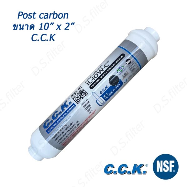 ไส้กรองน้ำ Post Carbon Coconut CCK 10นิ้ว กะลามะพร้าว มาตรฐาน NSF