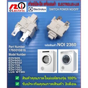 N2360 สวิตซ์เปิด/ปิดเครื่องอบผ้าอิเล็คโทรลักซ์