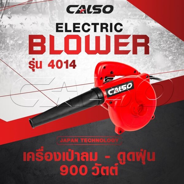 CALSO Blower เครื่องเป่าลม รุ่น CS-4014 งานเกรดดี ลมแรง ใช้เป่า และดูด ปรับแรงเบาได้ตามแรงกด มาพร้อมกับถุงเก็บฝุ่น