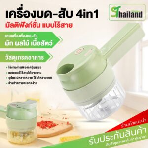 ST 4 in 1 เครื่องปั่นอาหารไฟฟ้า งบดผัก บดพริกแบบมือถือ อเนกประสงค์ ชาร์จ USB น้ำหนักเบา ใช้งานง่าย  สําหรับห้องครัว