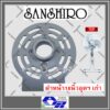 ATZshoponline แท้  % ฝาหน้า มอเตอร์ 18 นิ้ว Sanshiro Ogawa แผ่นยึดตะแกรง แผ่นหลังมอเตอร์ ซันชิโร่ ครอบมอเตอร์ DIY