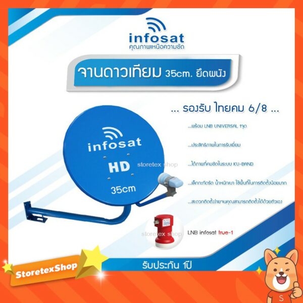 ชุดจานดาวเทียม INFOSAT 35CM. สีฟ้า ยึดผนัง พร้อม LNB UNIVERSAL 1จุด