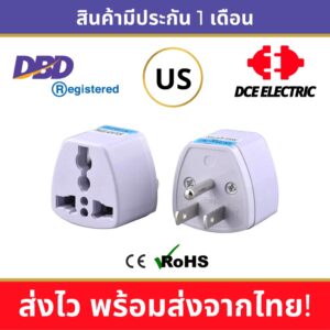 DCE ปลั๊กแปลงอเมริกา 3 ขา มีสายดิน หัวแปลงปลั๊กไฟมาตรฐาน CE/RoHS (Type B) รุ่น P-US3L