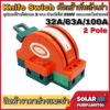 คัทเอาท์หลังเต่า สะพานไฟ 3 ทาง ขนาด 32A 63A 100A สำหรับไฟฟ้า 220V และ ระบบงานโซล่าเซลล์ - Knife Switch 2P 32A 63A 100A