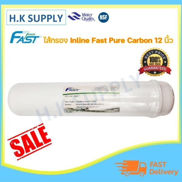 Fast Pure ไส้กรอง คาร์บอน Inline Post Carbon 2.5"x12" แบบเกลียว แค๊ปซูล 12 นิ้ว FastPure