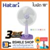 HATARI พัดลมตั้งโต๊ะ 18 นิ้ว HF-T18M2