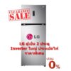 [ผ่อน0% 10ด] LG ตู้เย็น 2 ประตู 14 คิว