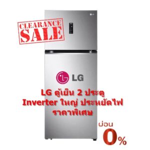 [ผ่อน0% 10ด] LG ตู้เย็น 2 ประตู 14 คิว