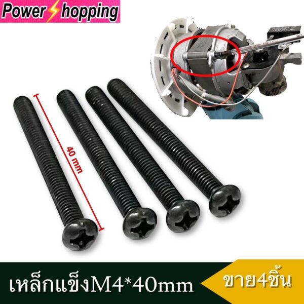 Power shopping น๊อตยึดพัดลมฮาตาริ M4x40mm อะไหล่พัดลมฮาตาริ ขาย4ชิ้น