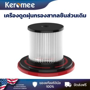 Keromee เครื่องดูดฝุ่นกรองสากลชิ้นส่วนเดิม