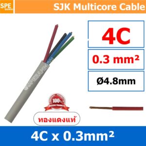 [ 2 เมตร ] SJK 0.3 Sq.mm. 4C x 0.3 สายมัลติคอร์ 4 คอร์ Multicore Cable สาย AV Control Cable SJK สาย คอนโทรล 0.3 sq.mm...