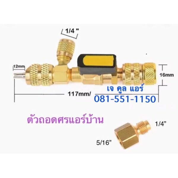 ชุดถอดใส้วาวศร ใช้ได้กับระบบน้ำยา R-22