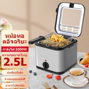 MEIYIJIA หม้อทอดไฟฟ้า เตาทอดไฟฟ้า2.5Lทำความร้อนเร็ว เตาทอดลูกชิ้น หม้อทอดเฟรนฟราย หม้อทอดไก่ เตาเดี่ยว Deep Fryers