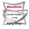 ขอบยางตู้เย็น Mitsubishi รุ่น MR-FX38EN (2 ประตู)