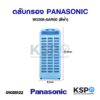 ถุงกรองเครื่องซักผ้า PANASONIC พานาโซนิค W2208-8AR00 รุ่น NA-F100A2 NA-F135AX1 NA-F125AX1 อะไหล่เครื่องซักผ้า