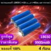 ถ่านชาร์จ 18650 3.7V 9900 mAh หัวนูน พร้อมส่ง ราคาสุดคุ้ม แบตเตอรี่ลิเธียมไอออนแบบชาร์จไฟได้ 4 ก้อน（j）