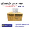 สีเหลือง ยี่ห้อ NANO และ NNP