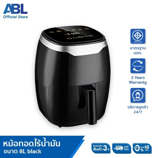 [รับประกัน1ปี] ABL หม้อทอดไร้น้ำมัน 8ลิตร หม้อทอดเฟรนฟราย หม้อทอดไฟฟ้า ทอดไก่ทั้งตัวได้ สินค้าคุณภาพ รุ่น 8L