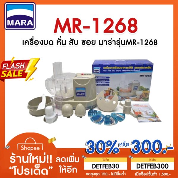 ✨ผ่อนชำระได้✨ เครื่องปั่นมาร่า MR-1268 บด หั่น สับ ซอย สไลด์ ตีแป้งตีไข่ อเนกประสงค์  รับประกัน1ปี