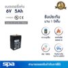 Spa แบตเตอรี่แห้ง สำรองไฟ 6V 5Ah (SLA Battery แบต UPS/ไฟฉุกเฉิน/ระบบเตือนภัย)