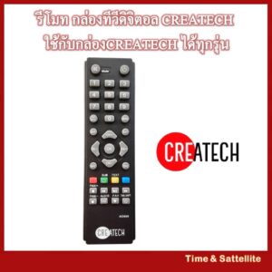 รีโมท กล่องทีวีดิจิตอล CREATECH ( DVB T2) ใช้กับกล่องดิจิตอล CREATECH ได้ทุกรุ่น