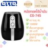 OTTO หม้อทอดไร้น้ำมัน 4ลิตร!! รุ่นใหม่ CO-745 1300วัตต์