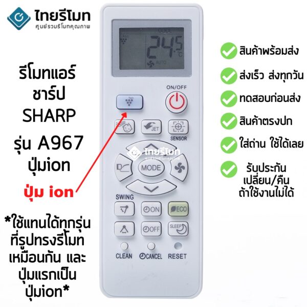 รีโมทแอร์ ชาร์ป Sharp รุ่น A967 ใช้แทนได้ทุกรุ่นที่รูปทรงรีโมทเหมือนกัน พร้อมส่ง