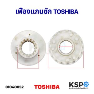 เฟืองตัวผู้ แกนซัก เครื่องซักผ้า TOSHIBA โตชิบา AW-SD130ST 18 ฟัน อะไหล่เครื่องซักผ้า