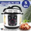 OTTO [PCM] หม้อแรงดันไฟฟ้า 5 ลิตร รุ่น PC-225