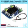 XH-M543 Dual Channel 2x120W TPA3116D2 Class D Digital Audio Amplifier Module บอร์ดขับลำโพง 120W*2