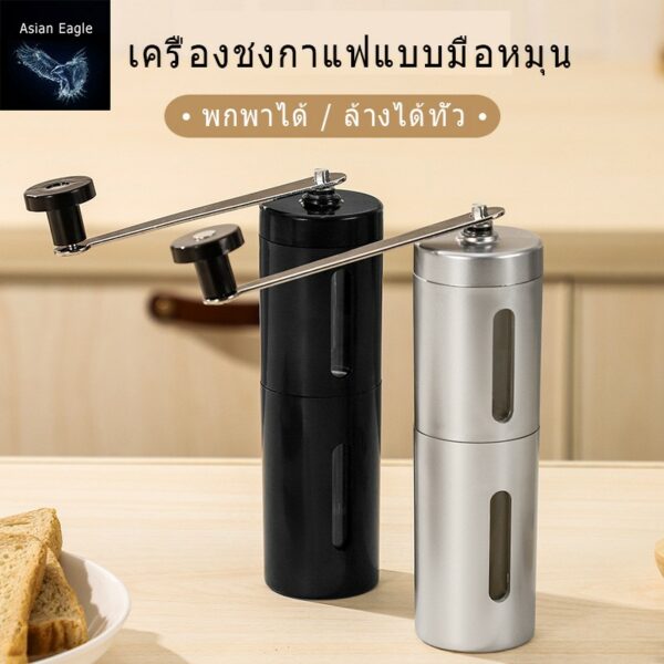 พร้อมส่ง เครื่องบดกาแฟ แบบมือหมุน ที่บดกาแฟ ที่บดเมล็ดกาแฟ เครื่องบดเมล็ดกาCoffee Grinder เครื่องบดกาแฟแบบพกพา