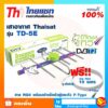 ชุด เสาอากาศทีวีดิจิตอล รุ่น TD 5E คละสี แผงรับสัญญาณ เสาก้างปลา รับทีวีดิจิตอลทุกรุ่น เสาทีวี พร้อมสายสัญญาณ และอุปกรณ์