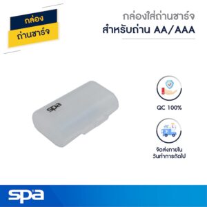 Spa กล่องใส่ถ่าน AA/AAA