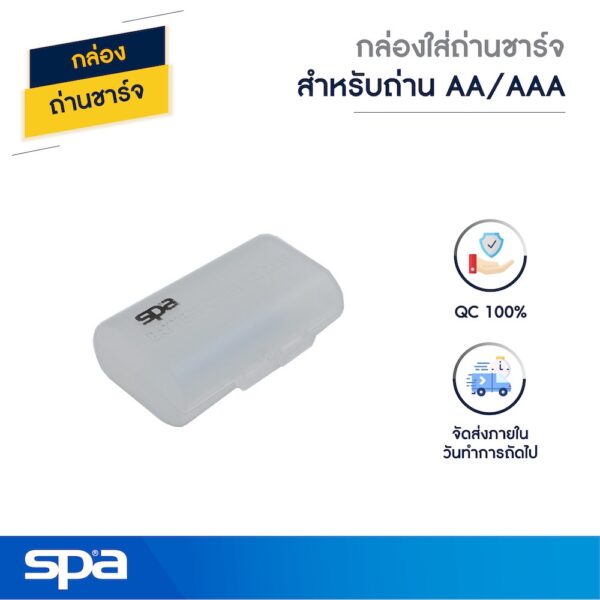 Spa กล่องใส่ถ่าน AA/AAA