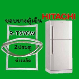 ขอบยางตู้เย็นHITACHI(ฮิตาชิ)รุ่นR-T270W