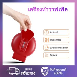 เครื่องทำวาฟเฟิลอเนกประสงค์ ทำเบเกอรี่